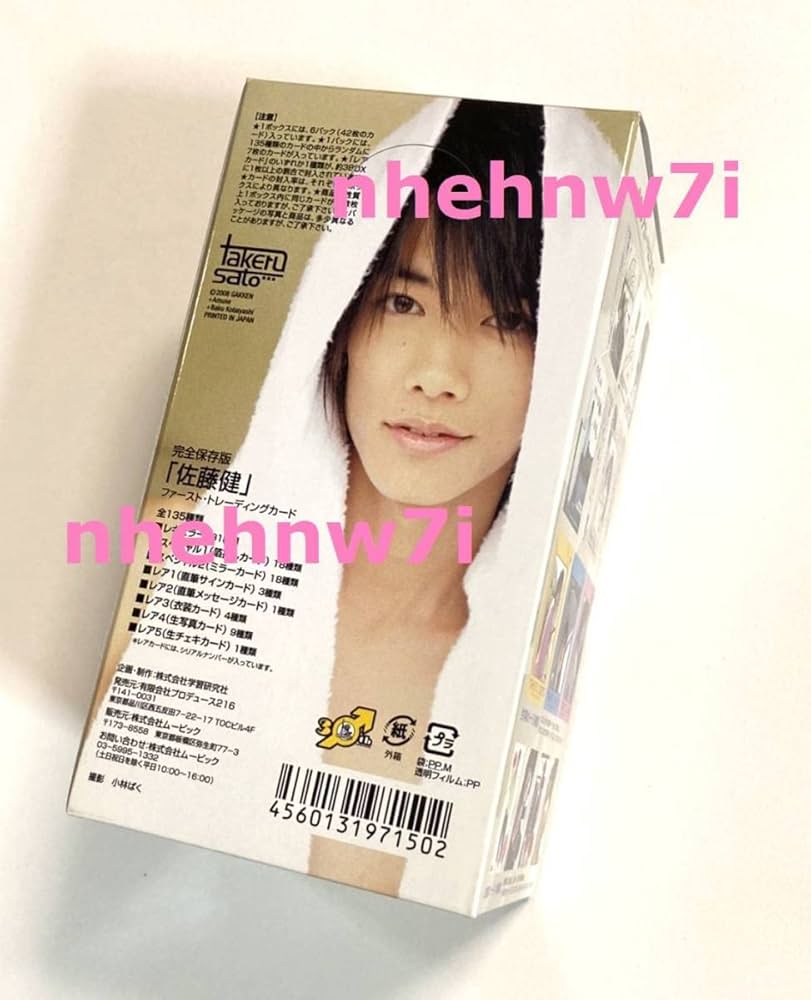 佐藤健/ファースト・トレーディングカード Amazon.co.jp: 佐藤健 ファーストトレーディングカード トレカ